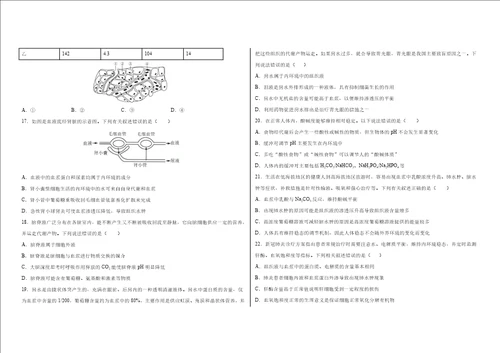 高中生物选择性必修1第一课时内环境与稳态单元检测试卷