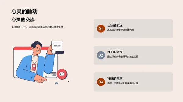 感恩母亲节
