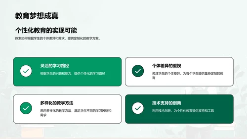 新时代教育新挑战PPT模板