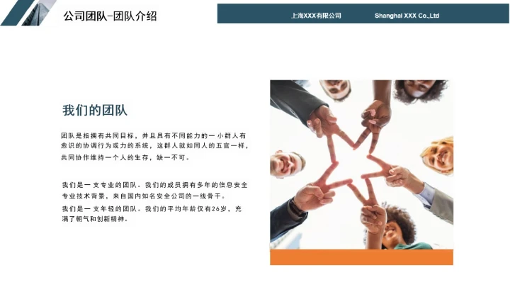 简约商务风企业公司简介产品介绍公司宣传PPT模板
