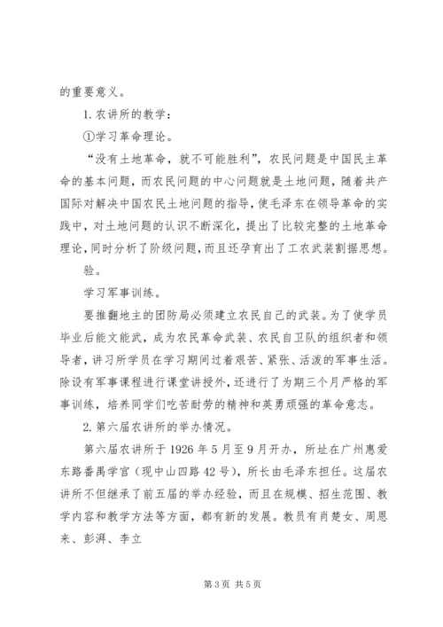 参观农讲所思想汇报 (4).docx