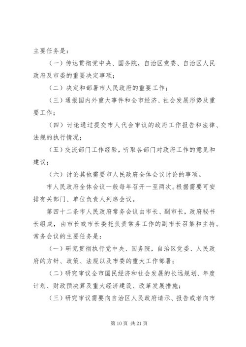 人民政府工作规则.docx