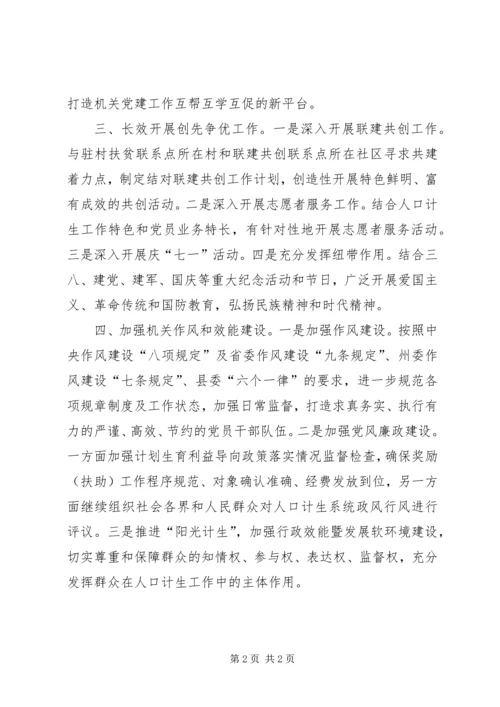 乡镇计生局党支部工作要点.docx