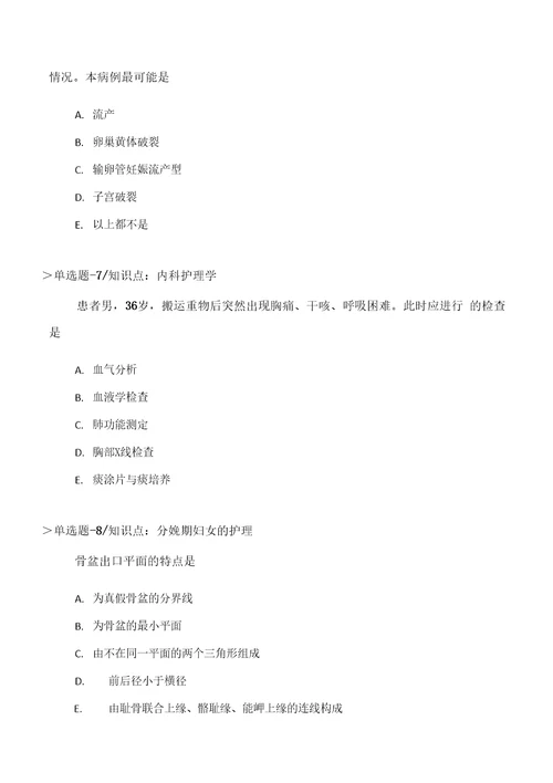 天津市历年妇产科护理复习题二十