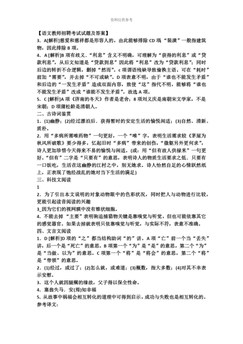 小学语文教师招聘考试真题模拟及解析.docx