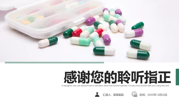 药品医药西医药材西医医药研究医学报告PPT模板