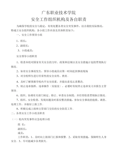 学校安全工作组织机构及各自职责.docx
