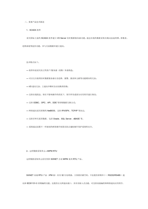 SIXNET钢铁企业能源管理系统EMS解决方案.docx