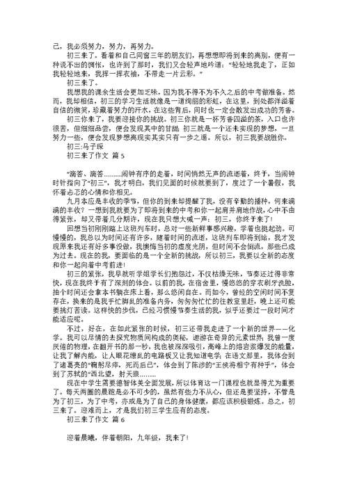 实用的初三来了作文集锦七篇