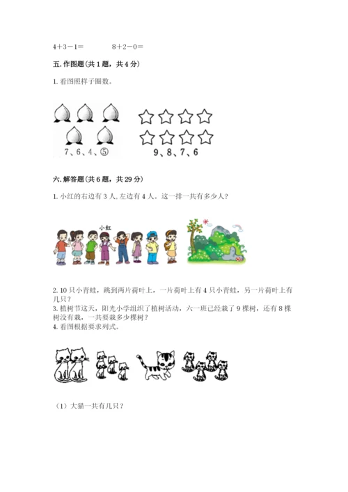 人教版一年级上册数学期末考试试卷（全优）.docx