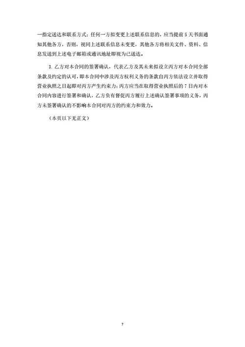 餐饮品牌加盟及托管经营合同