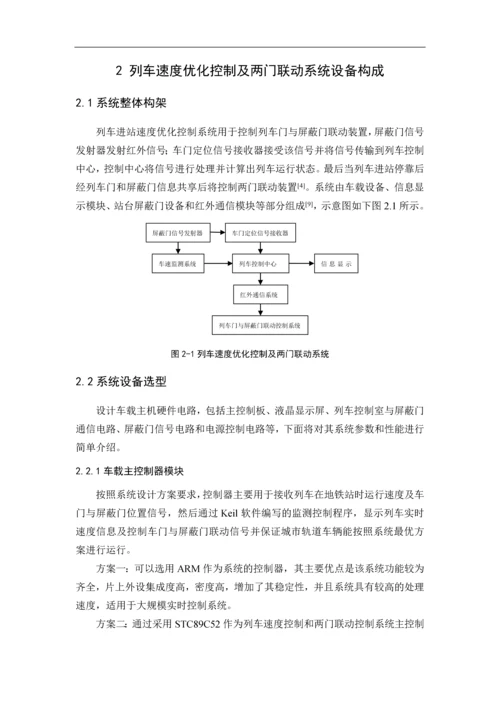 基于列车速度优化控制的联动系统设计--毕业论文设计.docx