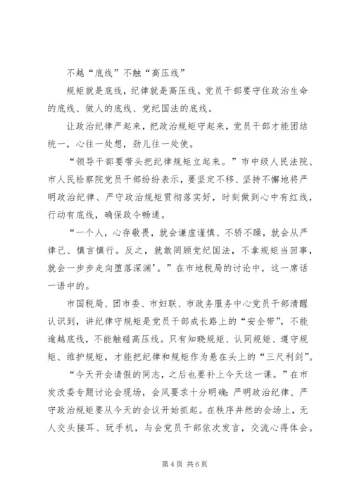 学校领导“严明政治纪律,严守政治规矩”学习心得.docx