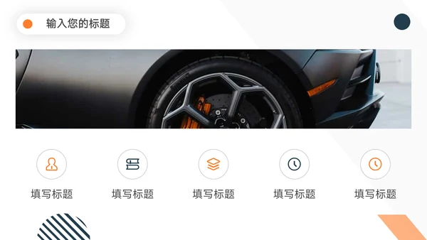 橙色简洁几何简约论文答辩PPT模板