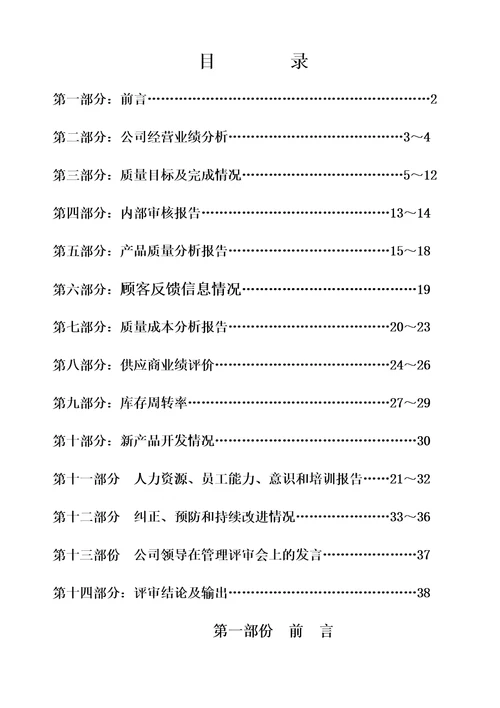 16949管理评审报告实例