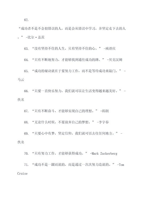 名人勤奋的名言名句