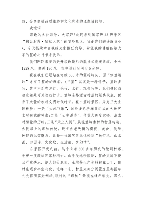 江西婺源篁岭古村导游词.docx