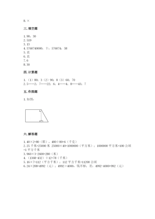 人教版四年级上册数学期末测试卷精选答案.docx