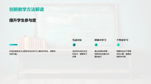 教育创新与科技融合