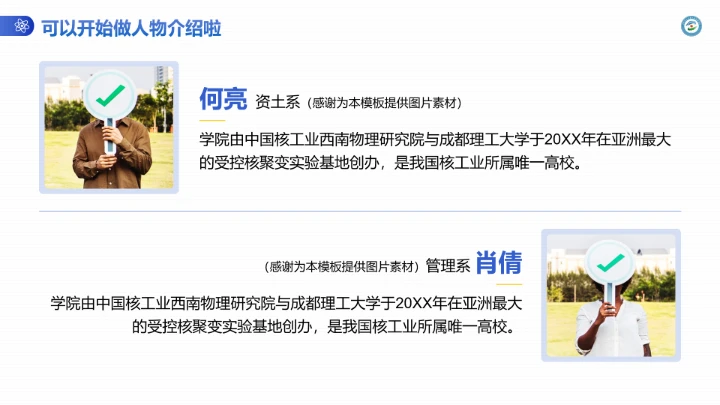 成都理工大学工程技术学院专属课题学术汇报毕业答辩通用PPT模板