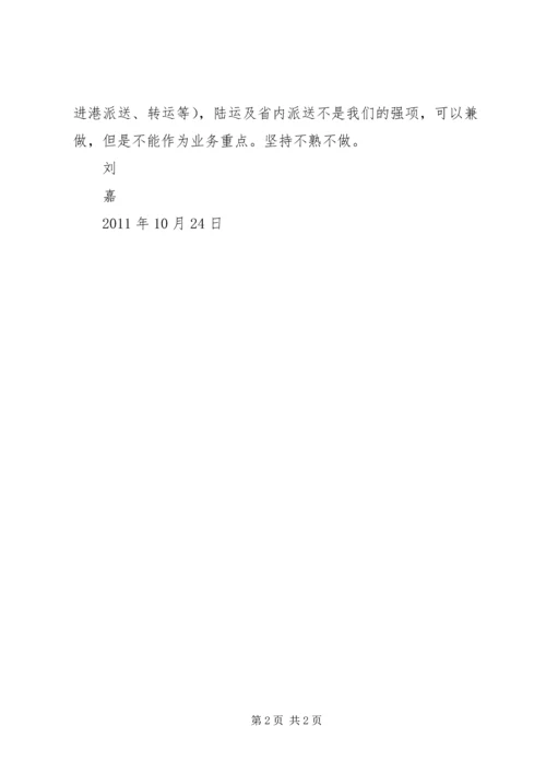 本周工作总结及下周工作计划(1024).docx