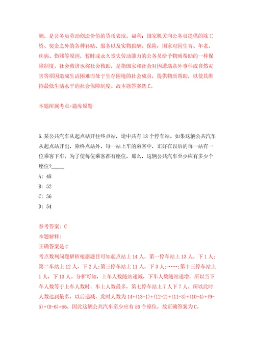 中山市教体系统事业单位公开招聘5名教职员练习训练卷第0版