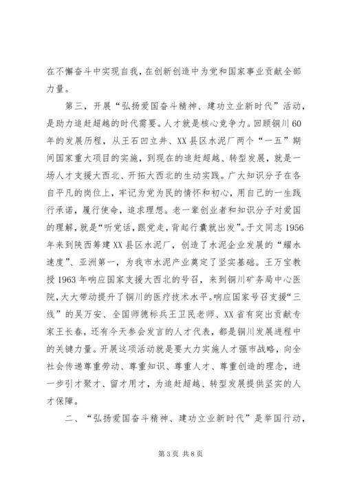 全市“弘扬爱国奋斗精神、建功立业新时代”活动推进会致辞稿.docx