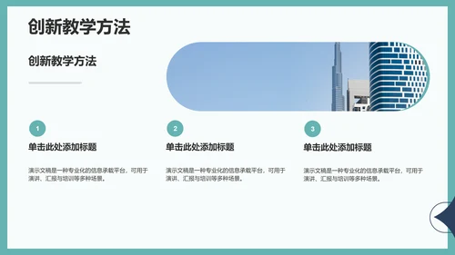 绿色扁平风演讲展示PPT模板