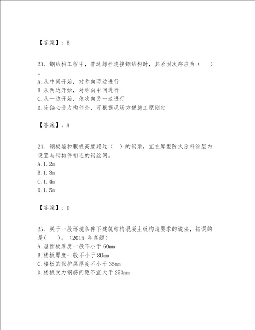 一级建造师之一建建筑工程实务题库带答案研优卷