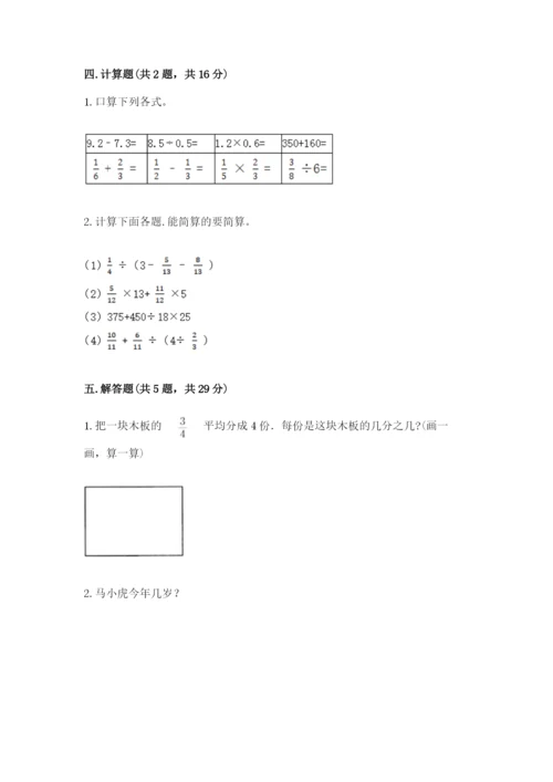 冀教版五年级下册数学第六单元 分数除法 测试卷及参考答案【突破训练】.docx