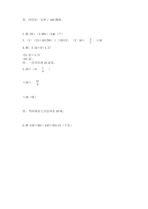 2022六年级上册数学期末考试试卷精品（历年真题）.docx