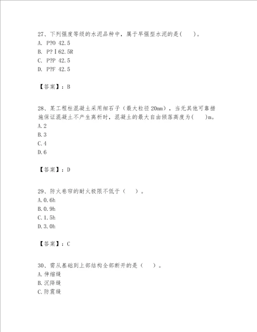 一级建造师之一建建筑工程实务题库附答案培优b卷