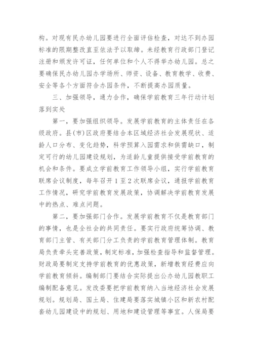 学前教育会议讲话.docx