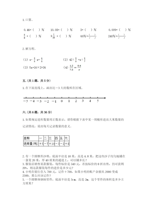 实用小学数学青岛版六年级下册期末测试卷带答案（能力提升）.docx