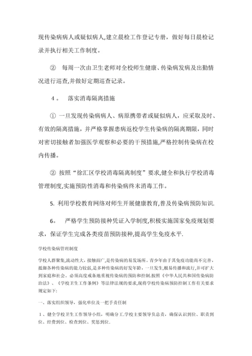 学校传染病管理制度.docx