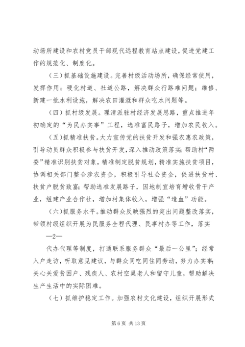 村党组织书记备案管理办法.docx