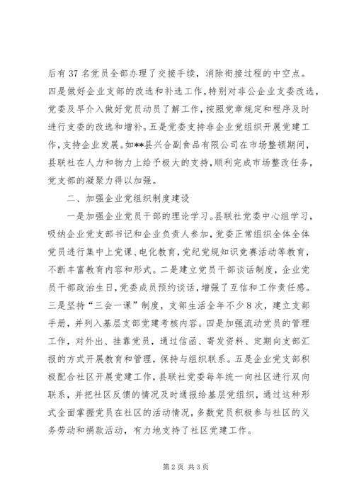 供销加强党建调研报告.docx