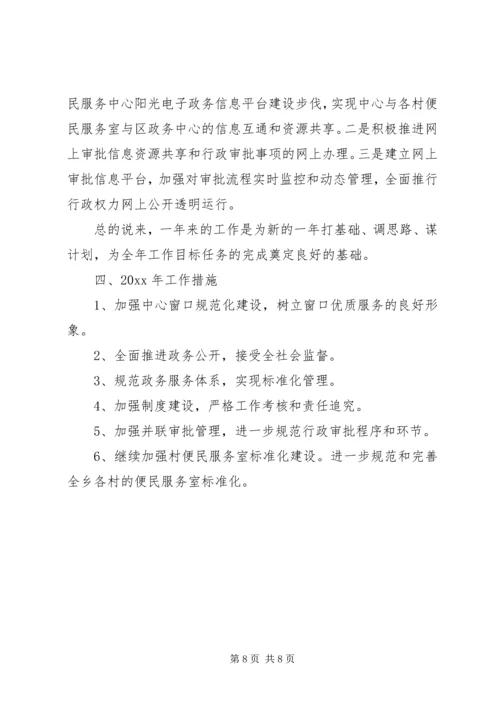 关于便民服务中心工作总结范文.docx