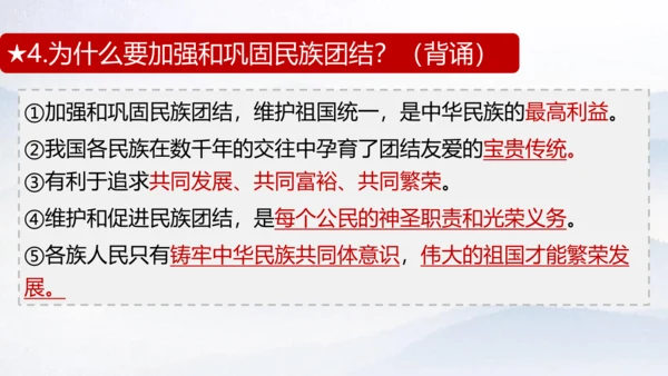 7.1 促进民族团结 课件