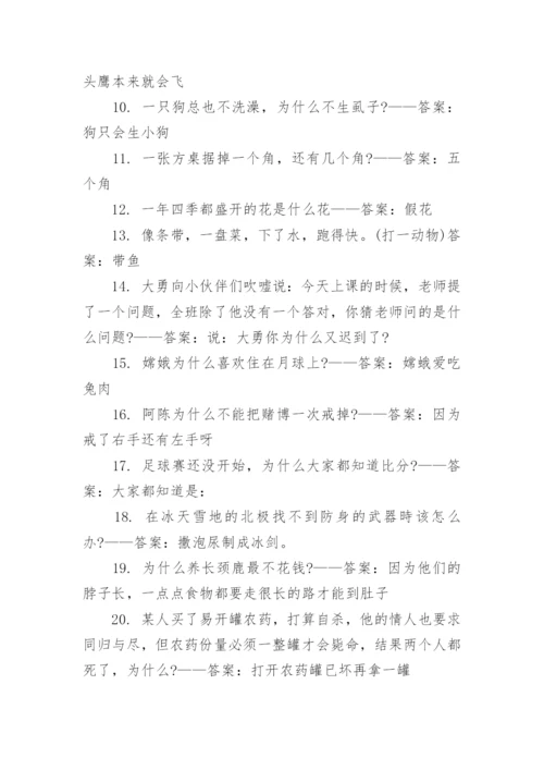 笑死人的脑筋急转弯及答案80则大全.docx