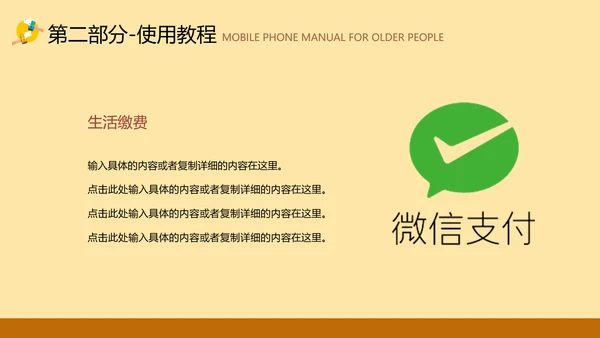 老年人智能手机使用培训PPT模板