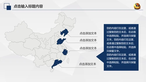 蓝色庄严大气公安警察特警武警PPT模板