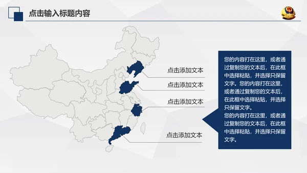 蓝色庄严大气公安警察特警武警PPT模板