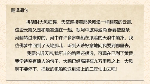诗词五首渔家傲课件PPT模板