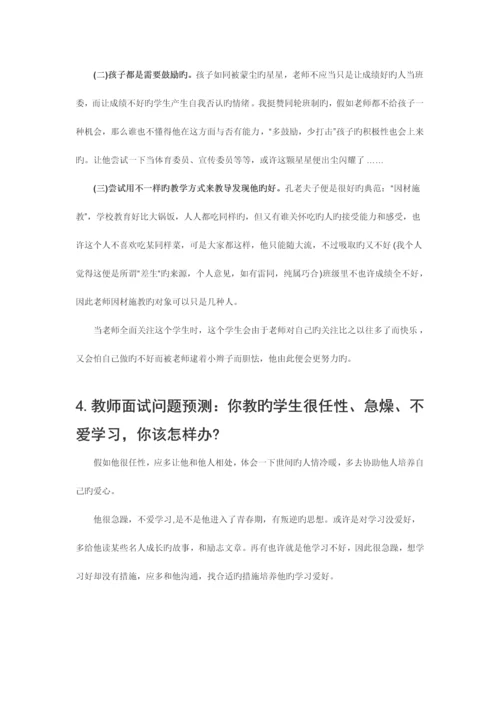 2023年河北省小学教师资格证面试试题.docx