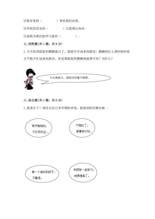 部编版二年级上册道德与法治期中测试卷精品（精选题）.docx