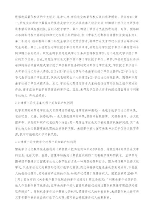 试论博硕士论文资源建设中的知识产权问题.docx