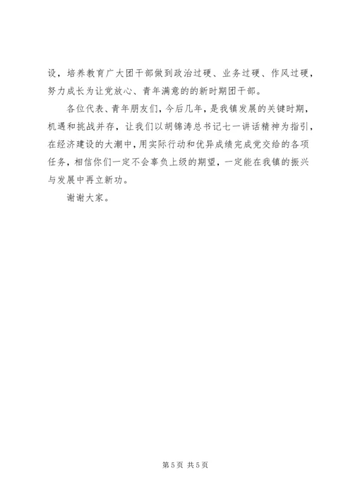 县委书记在团代会上的讲话 (2).docx