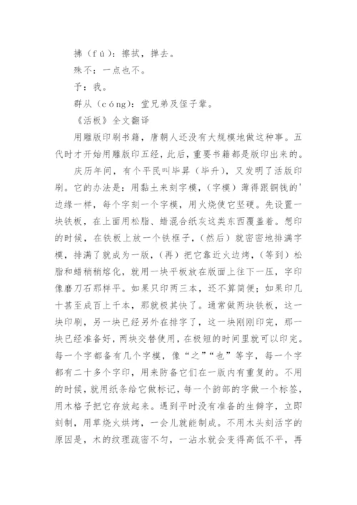 活板原文及翻译.docx