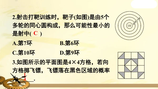 人教版九年级数学上册第二十五章概率初步数学活动上课课件